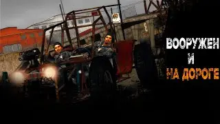 Вооружен и на дороге | Half-Life 2 | Совместное прохождение