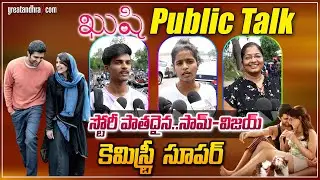 Kushi Movie Public Talk | Kushi Public Review | Kushi Public Response | greatandhra.com