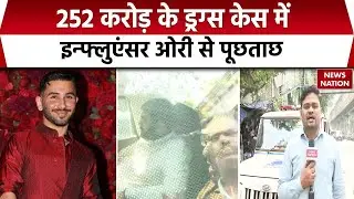 Orry Reached Anti Narcotics Cell Ghatkopar | 252 Crore Drugs Case में पूछताछ | Bollywood | Mumbai