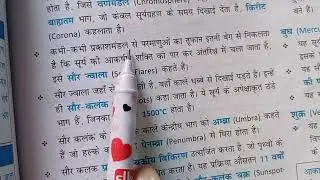 सौर ज्वाला ।। Solar flares