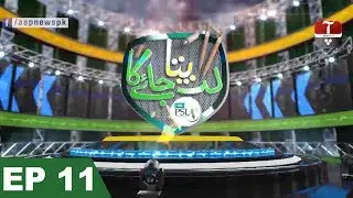 PSL 2019 | Lag Pata Jaye Ga with Mirza Iqbal Baig | 25 February 2019 | Aap News
