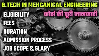 B.Tech in mechanical engineering course details in Hindi | Career in Mechanical engineering