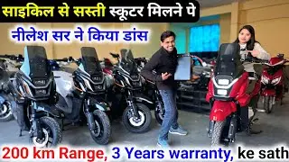 सस्ती स्कूटर मिलने पर सर ने किया डांस ,200km रेंज, साथ में लिथियम बैटरी भी Manufacturing Company से 
