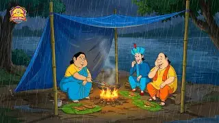 গোপাল দাদা তীব্র বৃষ্টিকে মজাদার পিকনিকে পরিণত করে দিলেন! || Gopal Bhar || New Episode 2026