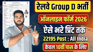 Railway Group D Online Apply 2026 | RRB Group D Form Kaise Bhare | 22195 Post | 10th Pass