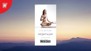 МЕДИТАЦИЯ с Надеждой Иртюгой | 9 июня 2021 | Онлайн-тренировки World Class