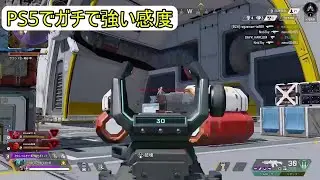 [きんた編集] あさぱんが思うPS5APEXのガチで強い感度 /イナバウアー物語切り抜き