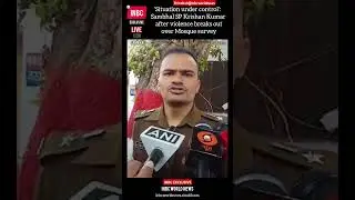 LIVE🔴| Sambhal SP Krishan Kumar after violence breaks out over Mosque survey|@inbcworldnews