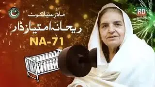 pti new song for rehana dar maa tujay salam