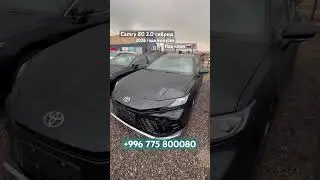 Camry 80 2026 года выпуска под 🔑 до РФ🇷🇺🇰🇬📍 ТпО🇷🇺