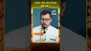 ধনু ৰাশিৰ জাতক/জাতিকা সকলৰ এই বৰ্ষটো কেনে যাব ? Assamese Astrology