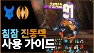 [Limbus Company] Guide to Using the Submerged Vibration Deck