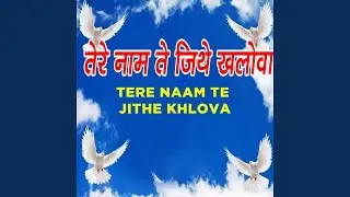 Tere Naam Te Jithe Khlova