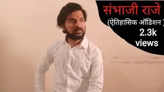 marathi best mythological monologues | best historical audition| yetihasik marathi monologue |