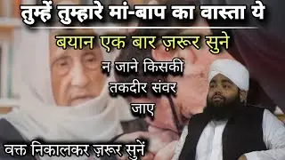 Maa baap bade anmol hai 😢 | Maa Baap| Sayyed Aminul Qadri #noor_e_raza #maa #aminulqadri