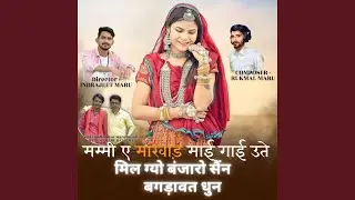 Mammee E Maaravaad Maee Gaee
