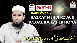 Alamaat e Qiyamat kubra | علاماتِ قیامت ( کبری)
