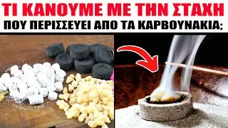 &Tau;&iota; &kappa;ά&nu;&omicron;&upsilon;&mu;&epsilon; &mu;&epsilon; &tau;&eta;&nu; &sigma;&tau;ά&chi;&tau;&eta; &alpha;&pi;ό &tau;&omicron; &kappa;&alpha;&rho;&beta;&omicron;&upsilon;&nu;ά&kappa;&iota; &pi;&omicron;&upsilon; &pi;&epsilon;&rho;&iota;&sigma;&sigma;&epsilon;ύ&epsilon;&iota; &mu;&epsilon;&tau;ά &tau;&omicron; &lambda;&iota;&beta;ά&nu;&iota;&sigma;&mu;&alpha; &sigma;&tau;&omicron; &sigma;&pi;ί&tau;&iota; &mu;&alpha;&sigmaf;;