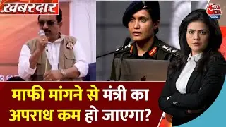 Khabardar: मंत्री Vijay Shah की Colonel Sofiya Qureshi पर अभद्र टिप्पणी, High Court का FIR का आदेश