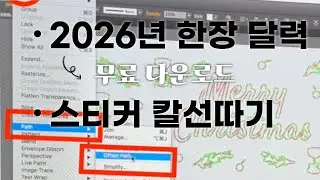 VLOG |  2026년 한 장 달력 무료배포 · 스티커 유선칼선 · 핫팩 파우치 l 그림 그리며 겨울을 보내는 중 ❄️