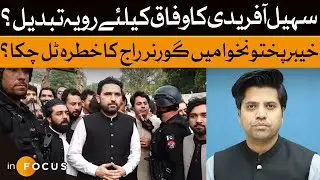 Khyber Pakhtunkhwa Politics: Sohail Afridi's Attitude Towards Federation Sparks Debate  | Dawn News