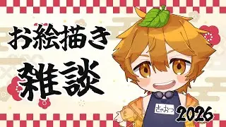 [ILLUSTRATION MAKING] 　雑談6　明けましておめでとう！