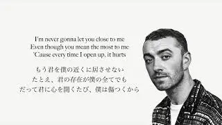 【和訳・歌詞】Too Good At Goodbyes - Sam Smith