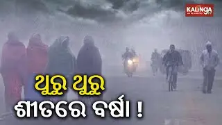 Cold wave grips Odisha as temperatures drop below 10 degree Celsius, rainfall expected till Dec 19