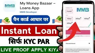 MMB Instant Personal Loan | No Income Proof | 7 Day Loan App 2026 today new loan app 