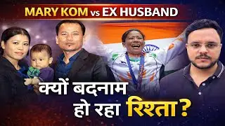 The Mary Kom Ex-Husband Controversy Explained: Affair, Money Fraud Ruined Relationship?