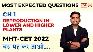 Ch1) Reproduction in lower and higher plants, Mht-Cet most expected question 2022,  #mhtcetvideos
