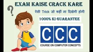 CCC Exam Crack कैसे करे || CCC Exam Crack Trick || CCC 2024