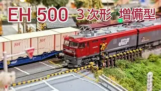 トミックスEH500の構造、パーツ取り付け、自宅レイアウト走行  [ 鉄道模型、Nゲージ ]