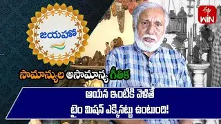 Inspiring Story of Professor Jayadheer - Researching & reviving the art & culture of Adivasis | జయహో