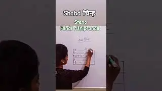 # steno shabd chinh#SSC stenography 2024#hindi aashulipi