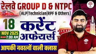 RAILWAY CURRENT AFFAIRS 2025 | GROUP D CURRENT AFFAIRS | RRB NTPC CURRENT AFFAIRS | DAILY CURRENT