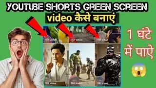 YouTube Viral Shorts Green Screen Video Kaise Banaye 😱|| Green Screen Video बनाना सीखें 🤔#hulk 