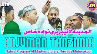Anjuman Tanzimia, New Naat, Natiya Program Al Madina Library Newada Khas Mubarakpur Azamgarh