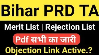 Bihar PRD TA Merit List 2025 Out All District Objection Link /PRD TA Vacancy Latest News Update 