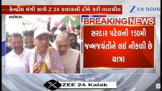 150th Birth Anniversary of Sardar Patel:BJP's Unity March reaches Vadodara;Mansukh Mandaviya present