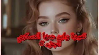 حمزة طلقني ايه هنت عليه وطلقني راني في حالة صدمة مرانيش مصدقة😮😮‍💨