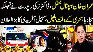 Imran Khan hospital muntaqil, Dr ki report agai, Sehri k time halchal, Sohail Afridi ka bara elan