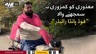 Disability Is Not Weakness: Inspiring Journey of a Foodpanda Rider | We News