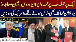 Iran, Russia, China Agreement | Dollar Suffers Historic Defeat, Trump Conspiracy Fails | City 21