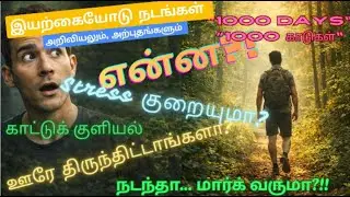 இயற்கையோடு நடங்கள்| நடைப்பயிற்சியின் அறிவிலும் அற்புதங்களும்| Science & Magic of Walking with Nature