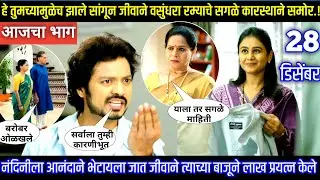 हे तुमच्यामुळेच झाले जीवाने रम्याचे कारस्थाने समोर Lagnanantar hoilach prem today episode review