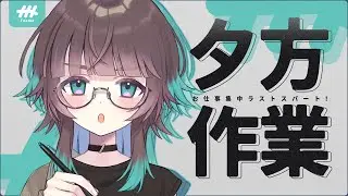 【夕方作業/ASMR】一緒に机にしがみつこう【ナナメV】