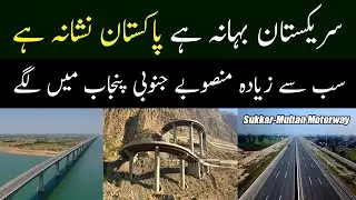 South Punjab Mega Projects | Pakistan Development Reality 😱🇵🇰