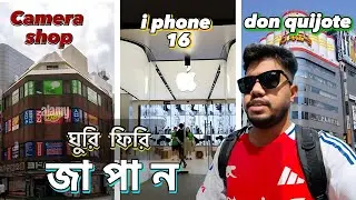 japan vlog | ঘুরি ফিরি জাপান | i phone 16 | shopping vlog | liakot bin moazz