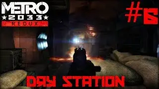 Metro 2033 Redux #6 - Dry Station (Survival/Ranger Hardcore)